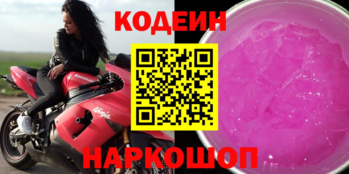 Кодеиновый сироп Lean Purple Drank  Codein Purple Drank  Дубна  Вход с VPN 