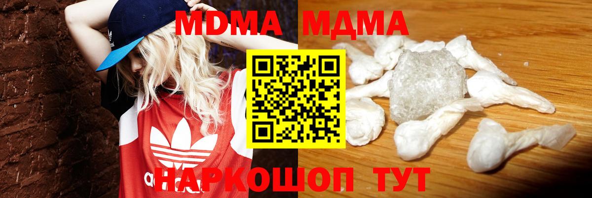 MDMA кристаллы Дубна