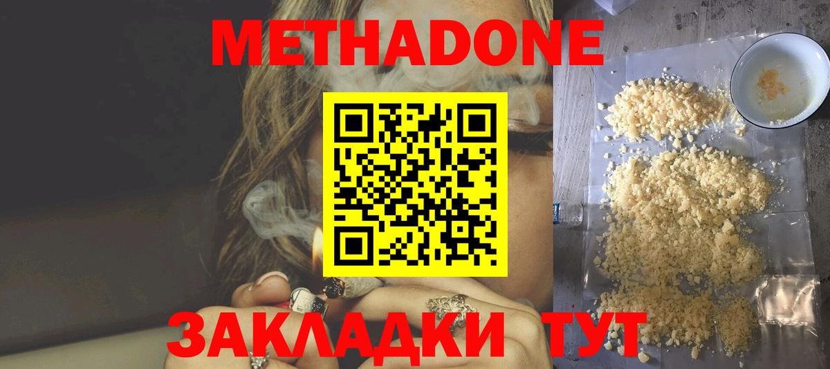 Дубна  МЕТАДОН methadone  Вход с VPN  МЕТАДОН VHQ 